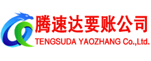 山东收债公司